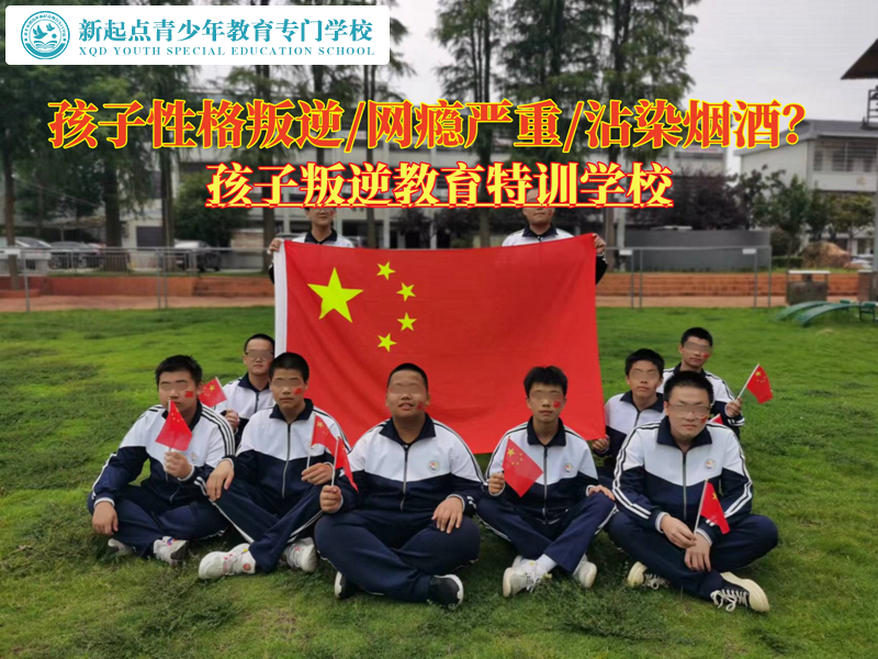 孩子叛逆教育特訓(xùn)學(xué)校矯正性格叛逆的青少年 孩子叛逆教育特訓(xùn)學(xué)校矯正性格叛逆的青少年