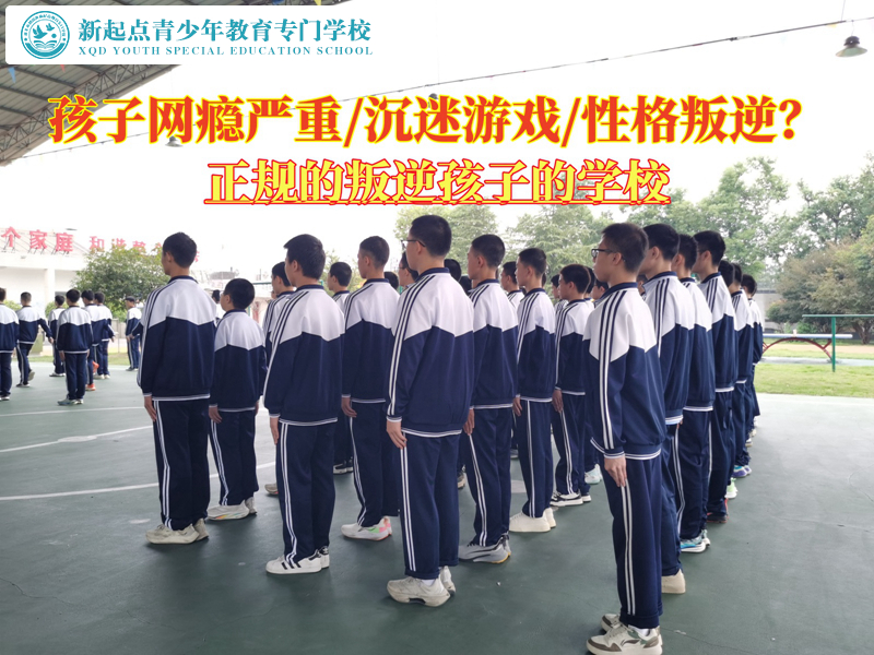 正規的叛逆孩子的學校減少青少年對網絡依賴 正規的叛逆孩子的學校減少青少年對網絡依賴