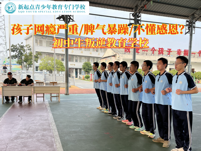 初中生叛逆教育學校幫助未成年擺脫網癮 初中生叛逆教育學校幫助未成年擺脫網癮