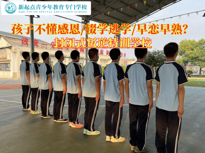封閉式叛逆特訓學校教育不知感恩的青少年 封閉式叛逆特訓學校教育不知感恩的青少年