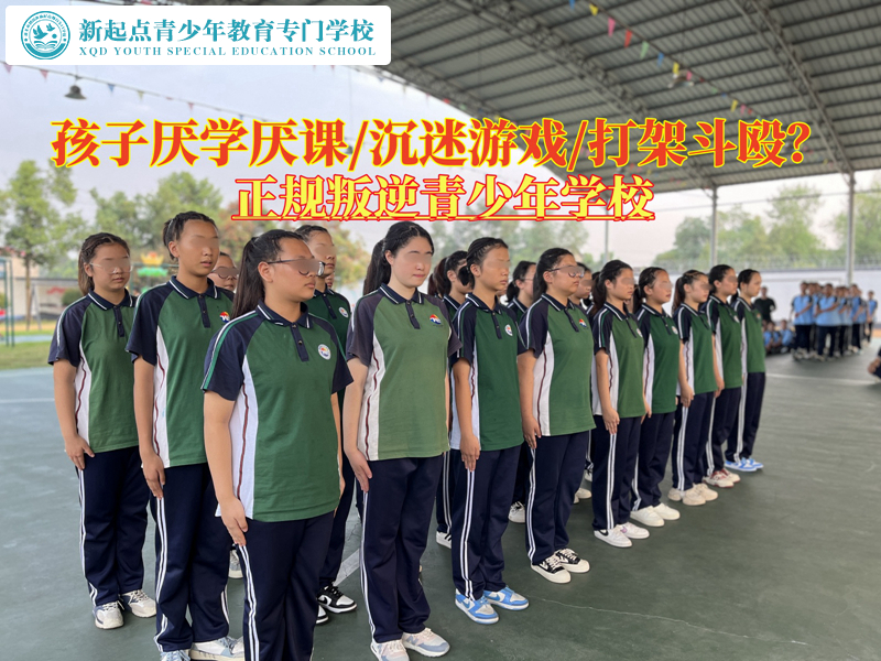 正規(guī)叛逆青少年學(xué)校改善孩子的厭學(xué)情緒 正規(guī)叛逆青少年學(xué)校改善孩子的厭學(xué)情緒