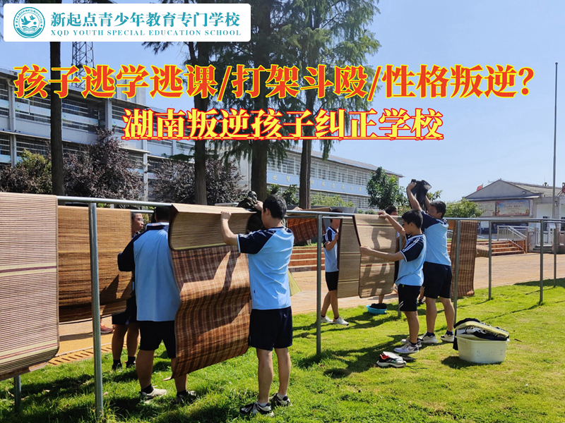 湖南叛逆孩子糾正學校糾正逃學孩子 湖南叛逆孩子糾正學校糾正逃學孩子
