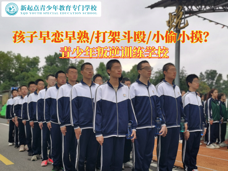 青少年叛逆訓(xùn)練學(xué)校疏導(dǎo)早戀的秘訣 青少年叛逆訓(xùn)練學(xué)校疏導(dǎo)早戀的秘訣