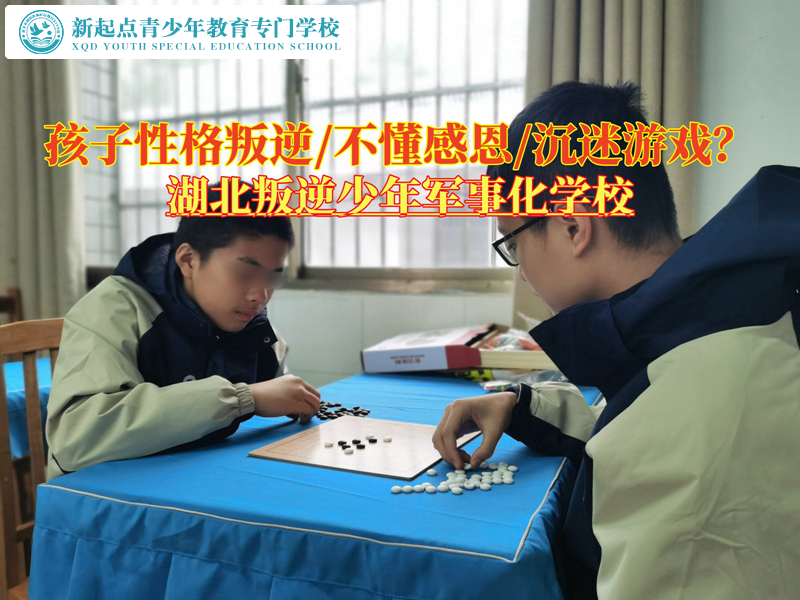 湖北叛逆少年軍事化學校談叛逆孩子情緒問題 湖北叛逆少年軍事化學校談叛逆孩子情緒問題