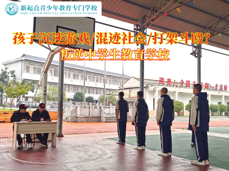 叛逆中學生教育學校引導孩子走出沉迷游戲 叛逆中學生教育學校引導孩子走出沉迷游戲