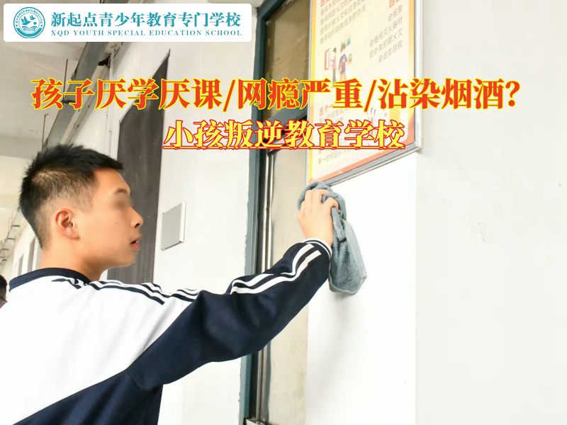 小孩叛逆教育學校糾正孩子厭學心態 小孩叛逆教育學校糾正孩子厭學心態