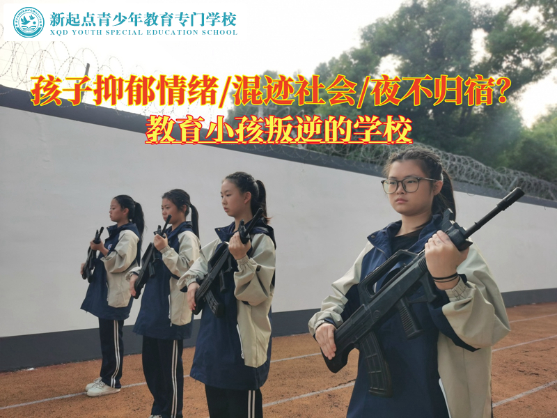 教育小孩叛逆的學(xué)校改善青少年抑郁狀況 教育小孩叛逆的學(xué)校改善青少年抑郁狀況