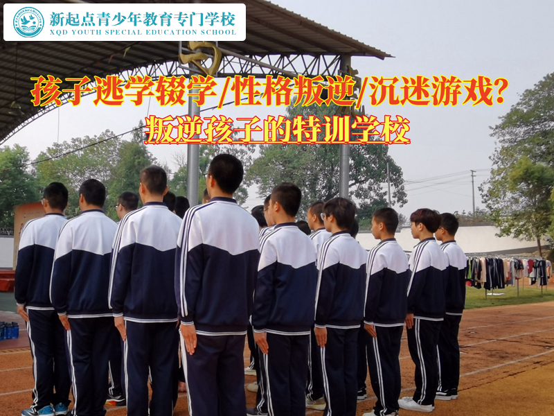 叛逆孩子的特訓學校教育逃學的青少年 叛逆孩子的特訓學校教育逃學的青少年