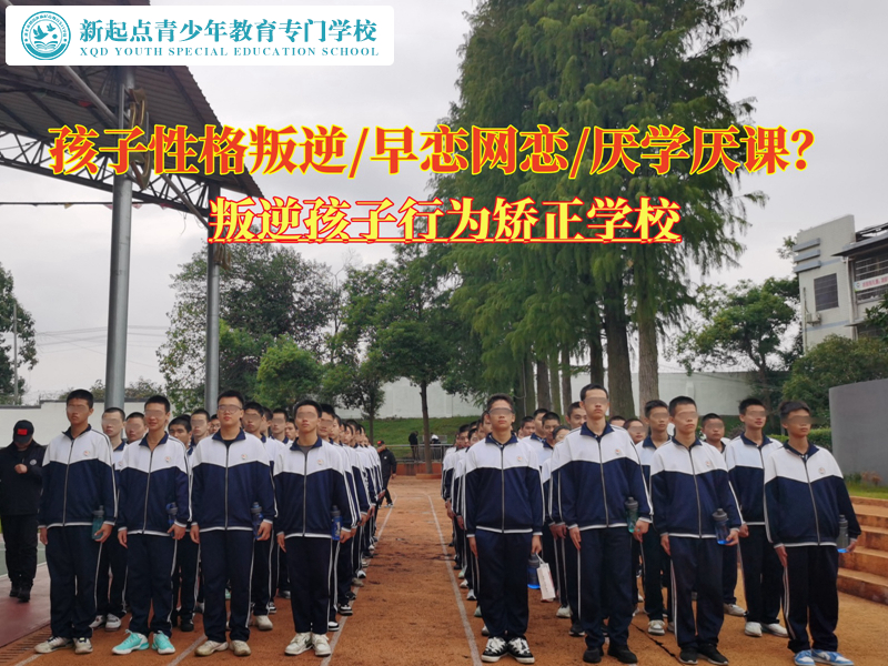 叛逆孩子行為矯正學校談如何與叛逆孩子溝通 叛逆孩子行為矯正學校談如何與叛逆孩子溝通