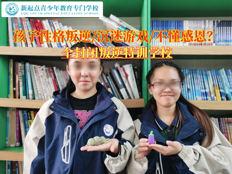 全封閉叛逆特訓(xùn)學(xué)校改變孩子攀比衣著 全封閉叛逆特訓(xùn)學(xué)校改變孩子攀比衣著