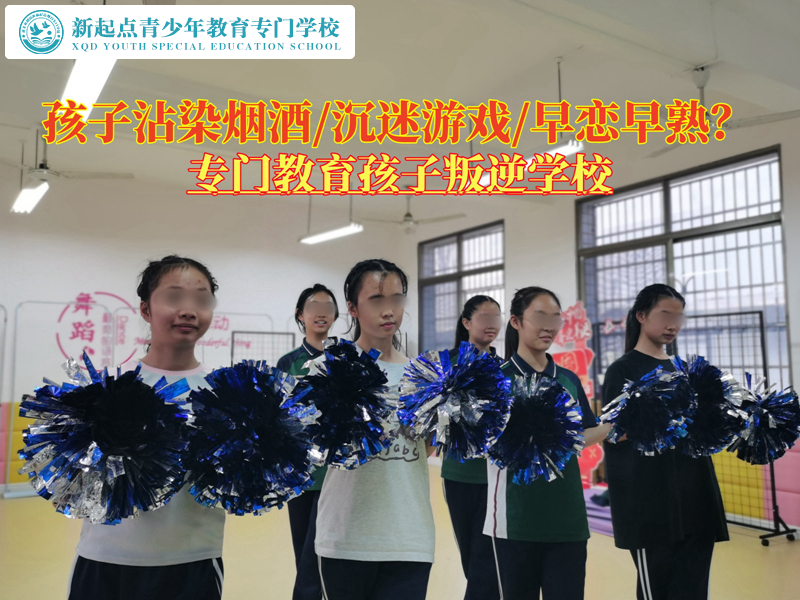 專門教育孩子叛逆學(xué)校讓沾染煙酒的孩子蛻變 專門教育孩子叛逆學(xué)校讓沾染煙酒的孩子蛻變