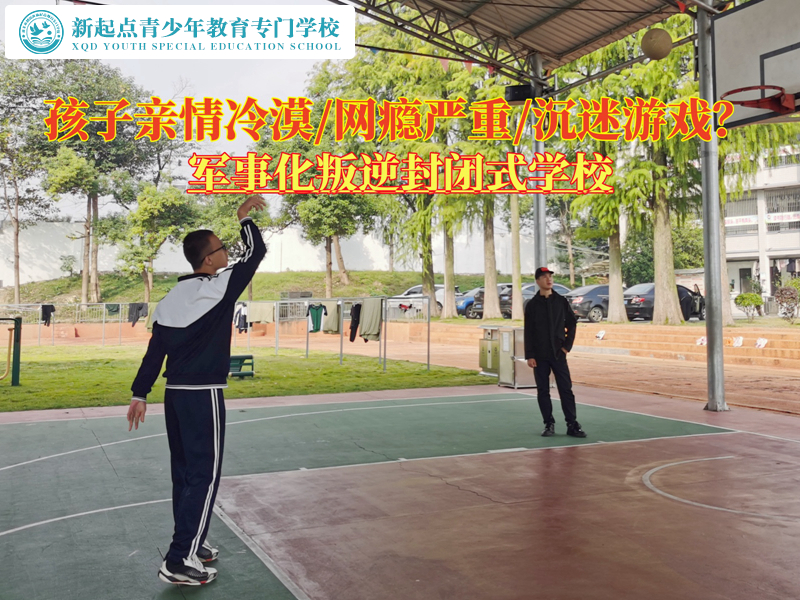 軍事化叛逆封閉式學校解決孩子親情冷漠問題 軍事化叛逆封閉式學校解決孩子親情冷漠問題