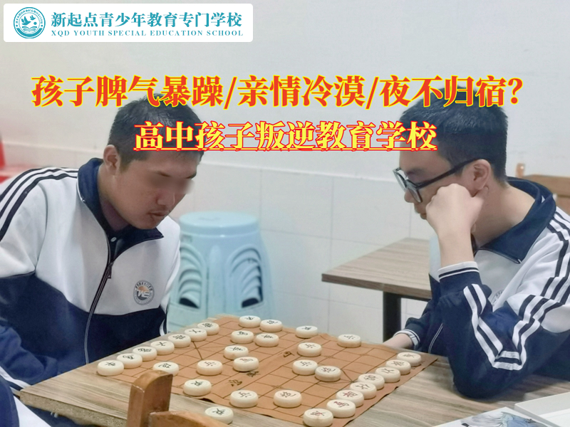 高中孩子叛逆教育學(xué)校改掉青少年暴躁脾氣