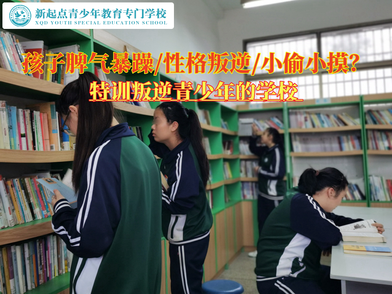 特訓(xùn)叛逆青少年的學(xué)校改善孩子暴躁脾氣 特訓(xùn)叛逆青少年的學(xué)校改善孩子暴躁脾氣