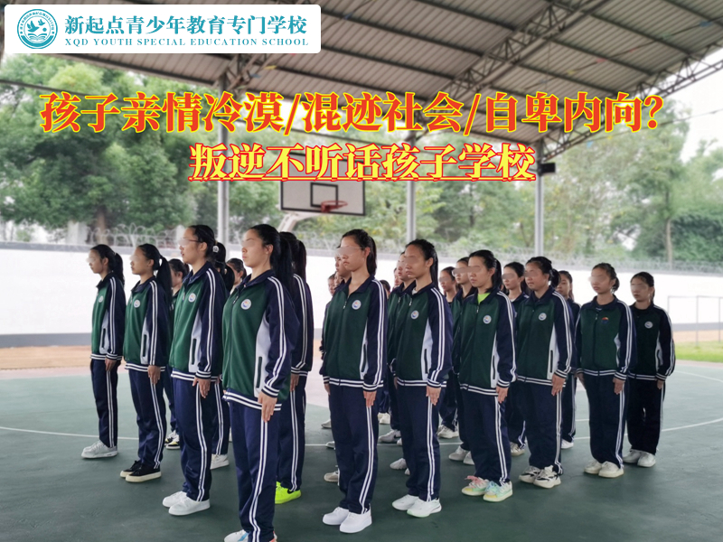 叛逆不聽話孩子學(xué)校糾正青少年親情意識淡薄 叛逆不聽話孩子學(xué)校糾正青少年親情意識淡薄