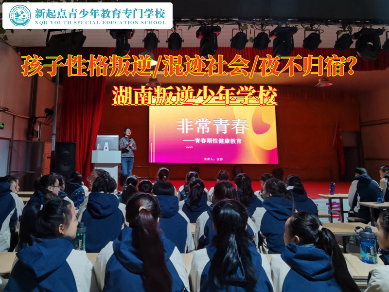 湖南叛逆少年學校管教叛逆孩子 湖南叛逆少年學校管教叛逆孩子