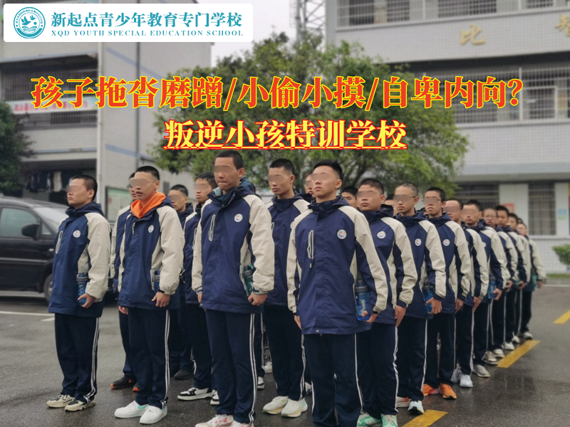 叛逆小孩特訓學校矯正學習一拖再拖的青少年