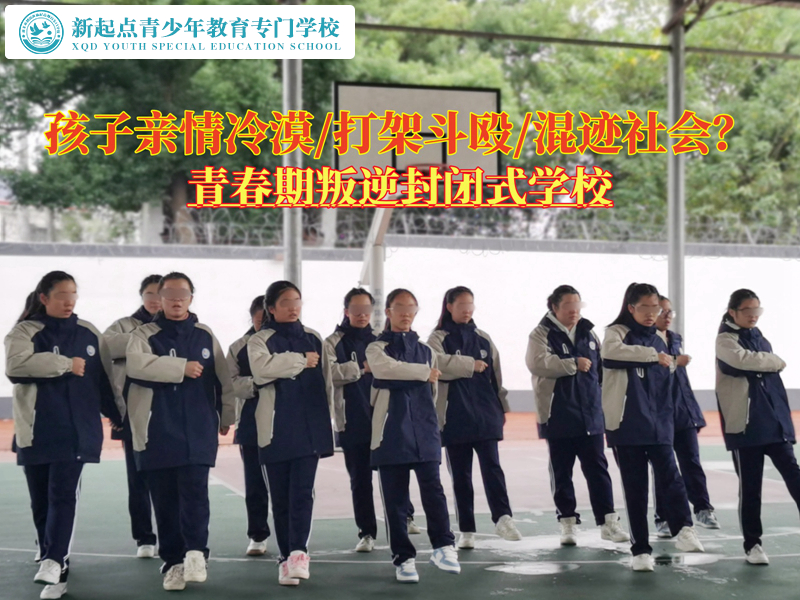 青春期叛逆封閉式學校談應對孩子親情冷漠 青春期叛逆封閉式學校談應對孩子親情冷漠