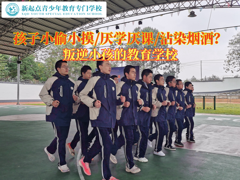 孩子叛逆專業(yè)學(xué)校矯正總是偷東西的孩子 孩子叛逆專業(yè)學(xué)校矯正總是偷東西的孩子