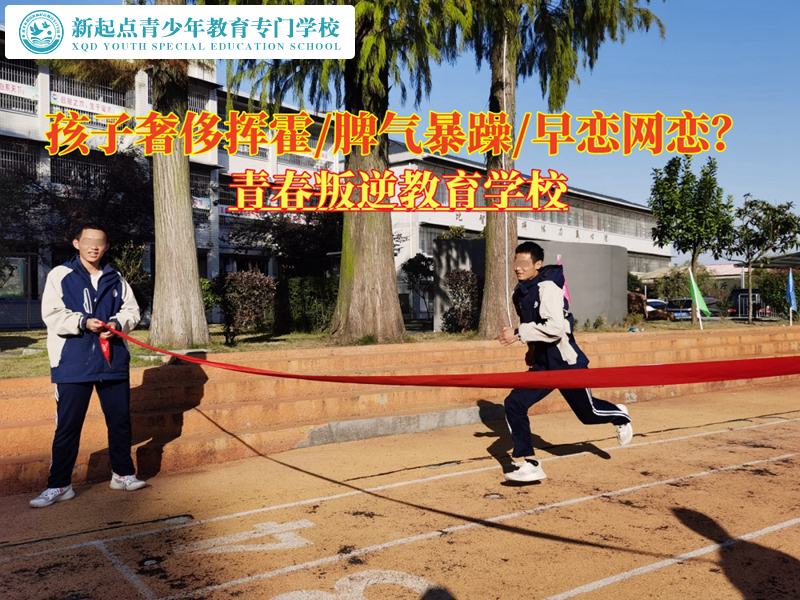 叛逆少年專門學校幫助孩子遠離奢侈揮霍 叛逆少年專門學校幫助孩子遠離奢侈揮霍