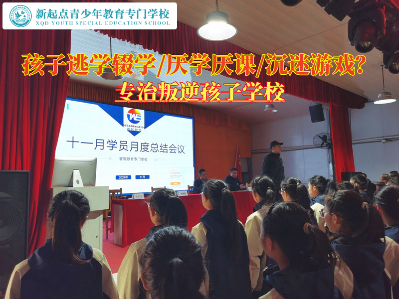 專治叛逆孩子學校改變青少年逃學的行為 專治叛逆孩子學校改變青少年逃學的行為