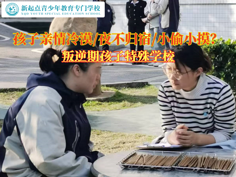 叛逆期孩子特殊學校矯正青少年親情冷漠行為 叛逆期孩子特殊學校矯正青少年親情冷漠行為