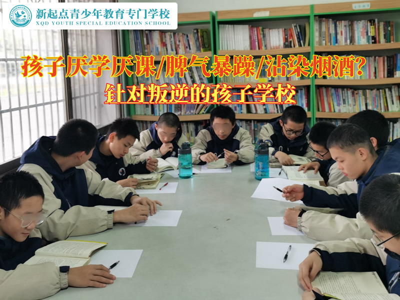 針對叛逆的孩子學校應對青少年厭學嚴重問題 針對叛逆的孩子學校應對青少年厭學嚴重問題