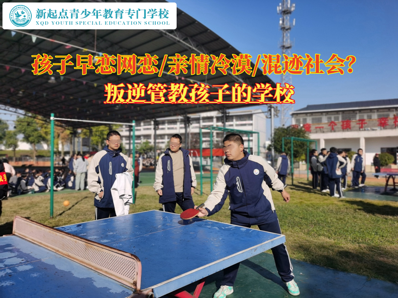 叛逆管教孩子的學校矯正青少年早戀 叛逆管教孩子的學校矯正青少年早戀