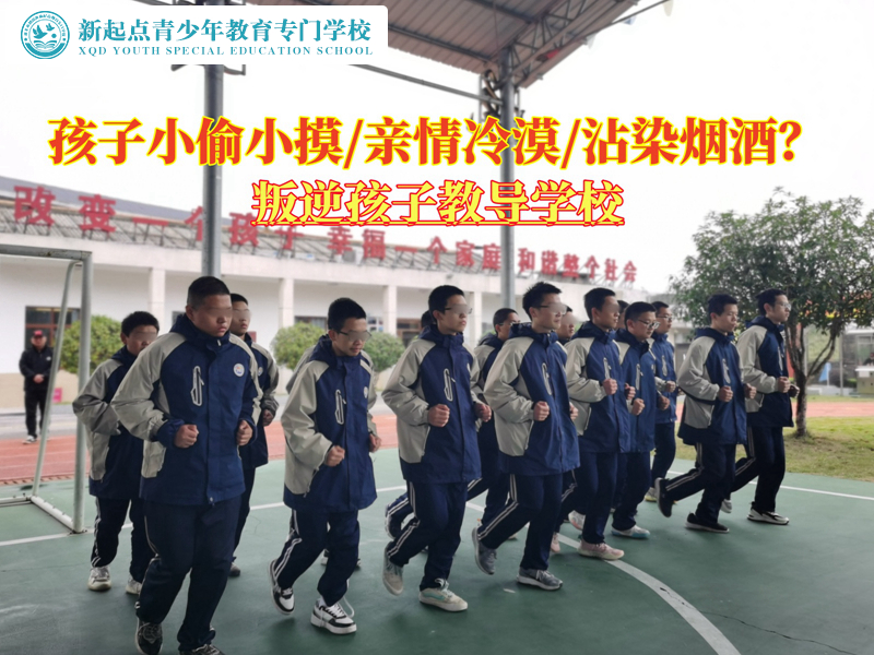 叛逆孩子教導學校矯正孩子小偷小摸行為 叛逆孩子教導學校矯正孩子小偷小摸行為