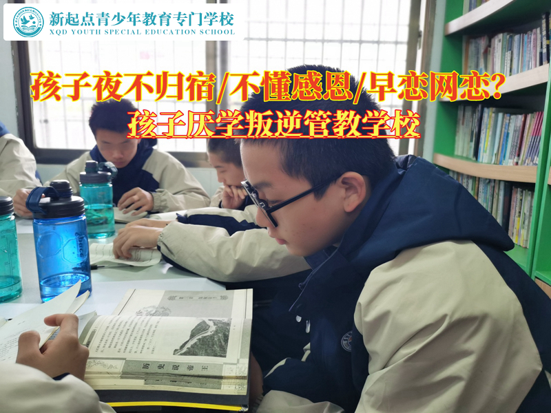 教育青少年特訓學校糾正孩子的網癮行為 教育青少年特訓學校糾正孩子的網癮行為