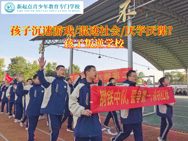 叛逆少年改造學校談戒掉孩子網癮的關鍵 叛逆少年改造學校談戒掉孩子網癮的關鍵