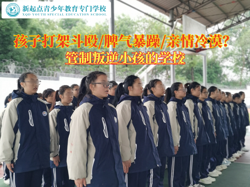 管制叛逆小孩的學校改造經常打架的少年 管制叛逆小孩的學校改造經常打架的少年