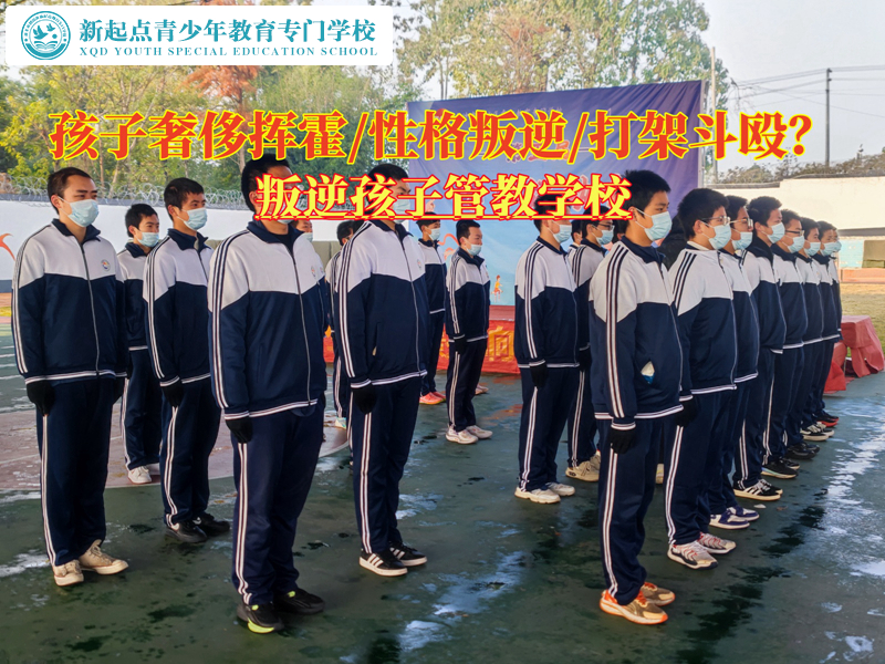 叛逆孩子管教學校改變青少年奢侈揮霍行為 叛逆孩子管教學校改變青少年奢侈揮霍行為