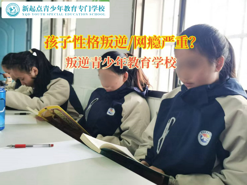 叛逆青少年教育學(xué)校矯正孩子混跡社會(huì)現(xiàn)象