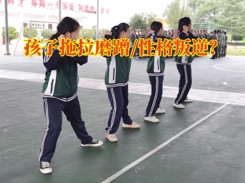 常德素質教育學校,常德素質教育學校:四步糾正孩子拖沓磨蹭行為 常德素質教育學校,常德素質教育學校:四步糾正孩子拖沓磨蹭行為