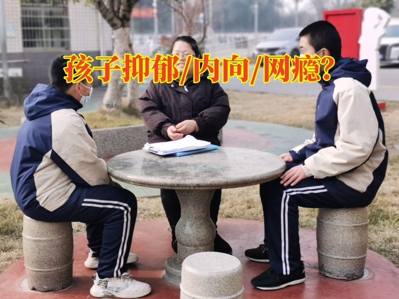 湖北心理教育學(xué)校這樣解決孩子抑郁問(wèn)題,湖北心理教育學(xué)校 湖北心理教育學(xué)校這樣解決孩子抑郁問(wèn)題,湖北心理教育學(xué)校