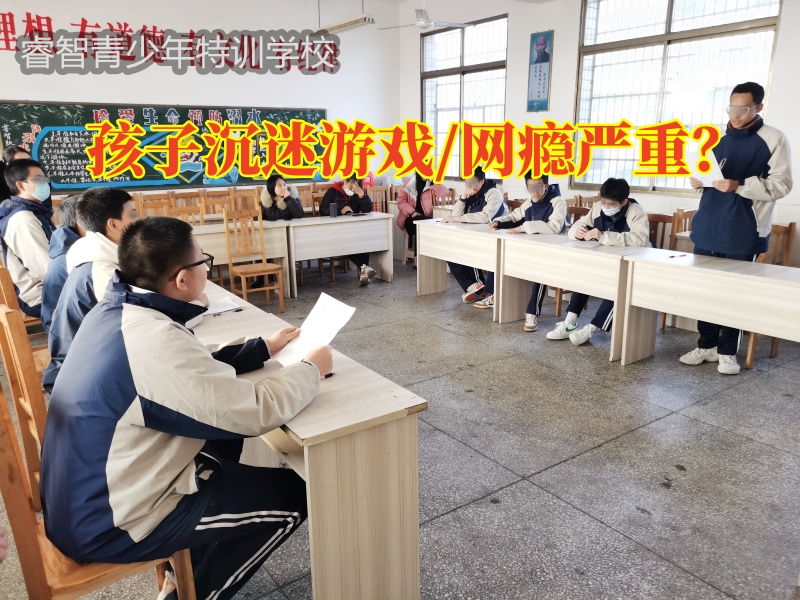 沉迷游戲,專門改造叛逆孩子學校這樣戒除孩子游戲癮 沉迷游戲,專門改造叛逆孩子學校這樣戒除孩子游戲癮